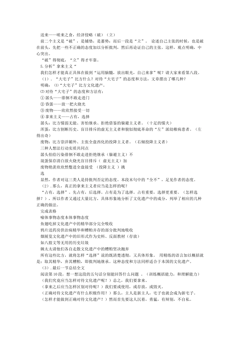 《拿来主义》公开课教案_第3页