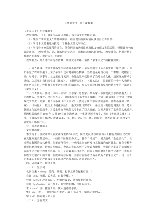 《拿来主义》公开课教案