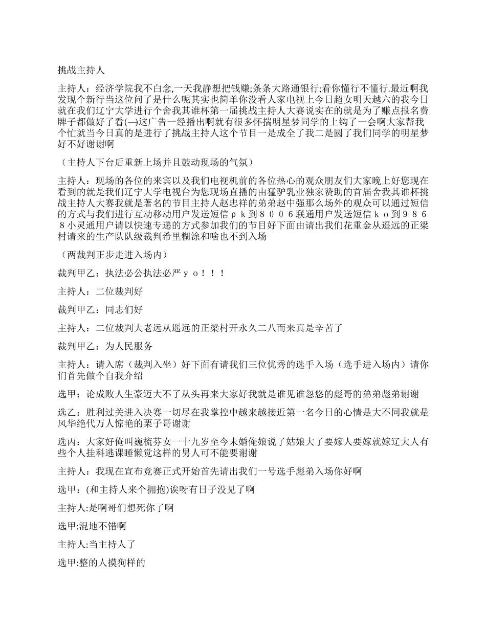 《挑战主持人》讲述主持人选拔的过程_第1页