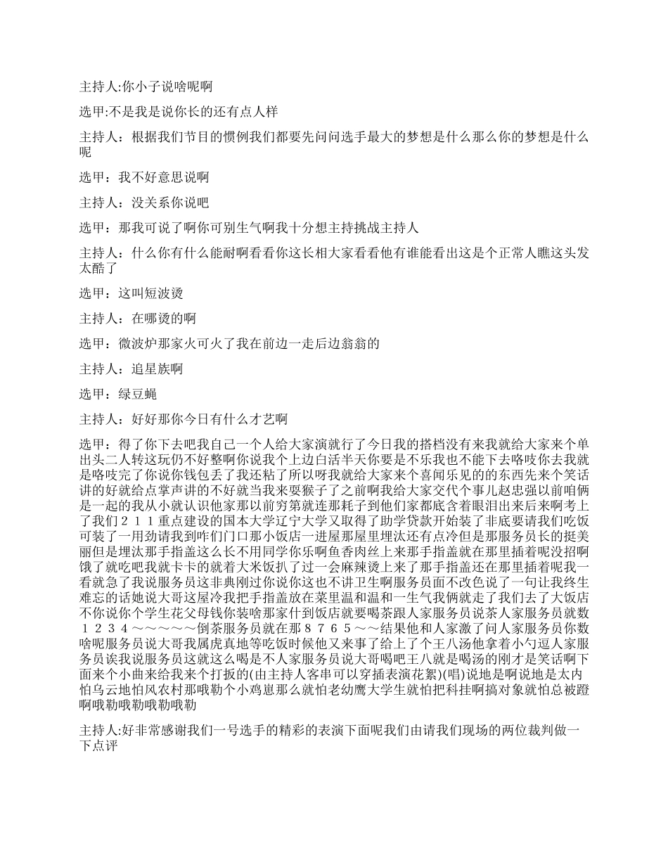 《挑战主持人》讲述主持人选拔的过程_第2页
