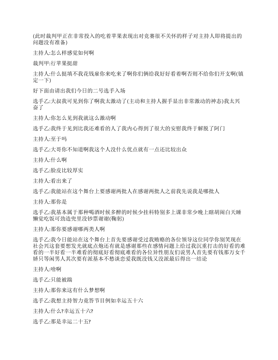 《挑战主持人》讲述主持人选拔的过程_第3页