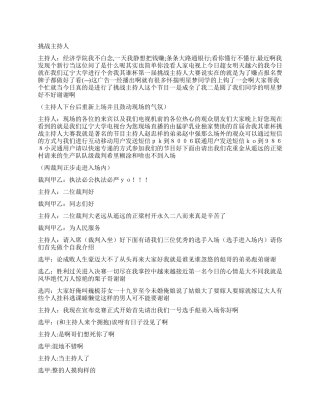 《挑战主持人》讲述主持人选拔的过程