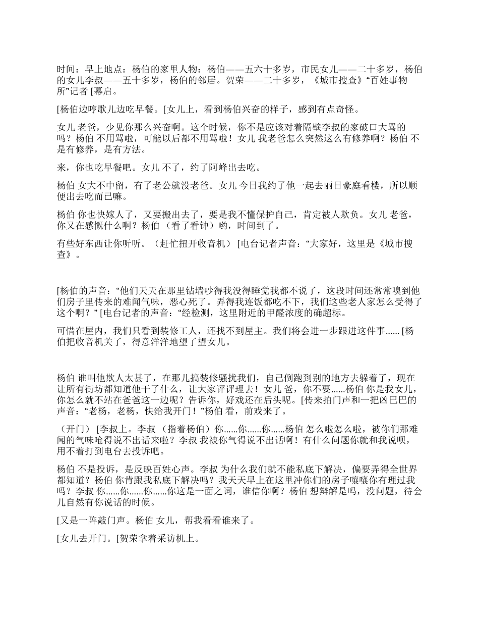 《拜托了》电台民生节目采访_第1页