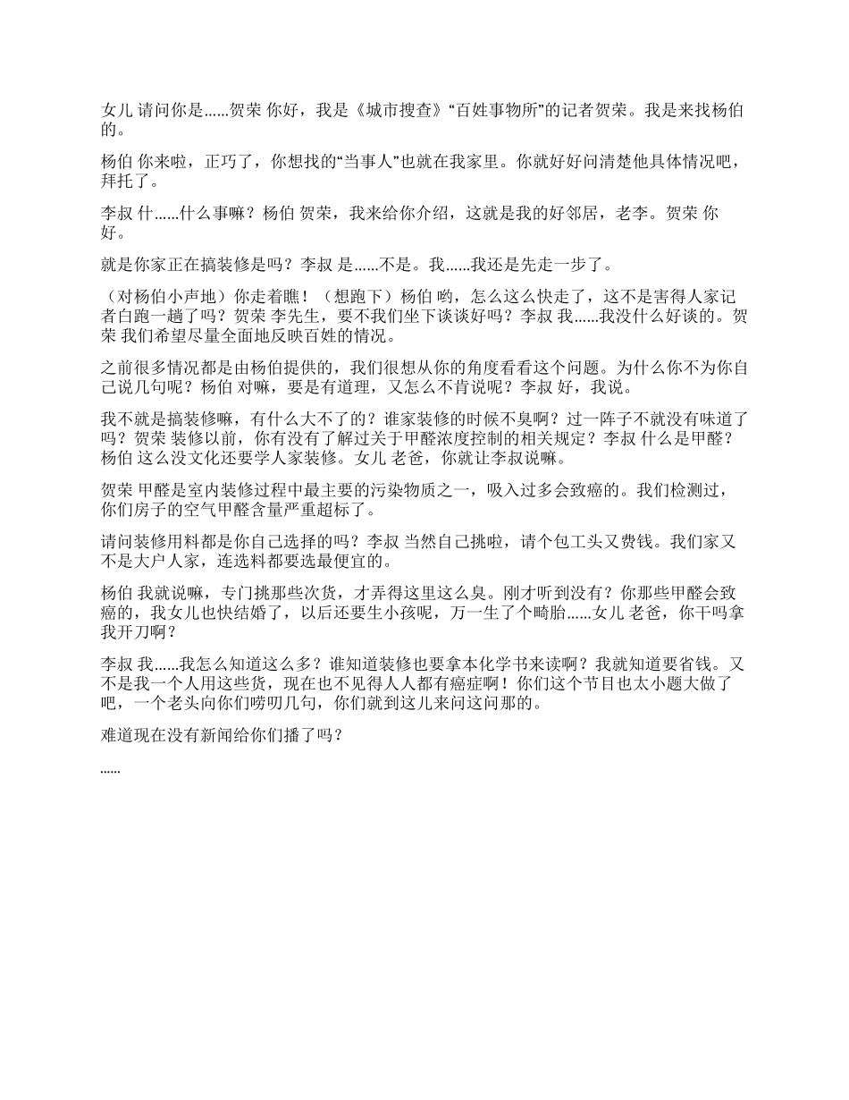 《拜托了》电台民生节目采访_第2页