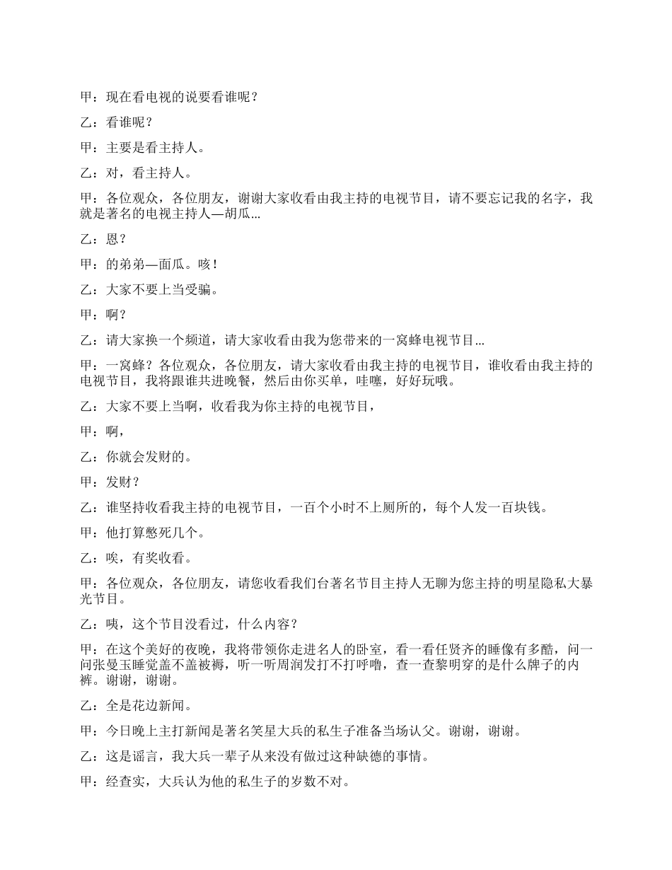 《挑战主持人》奇志-大兵_第1页