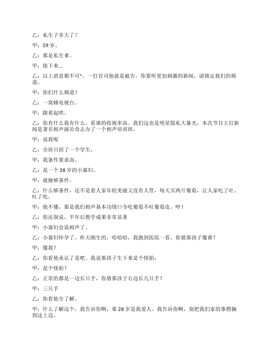 《挑战主持人》奇志-大兵_第2页