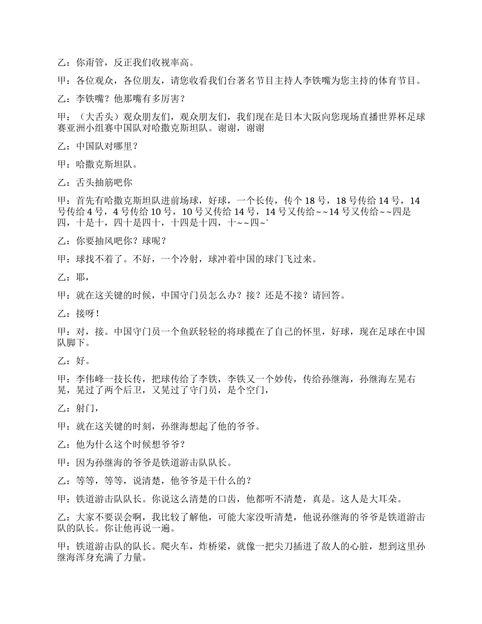 《挑战主持人》奇志-大兵_第3页