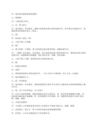 《挑战主持人》奇志-大兵