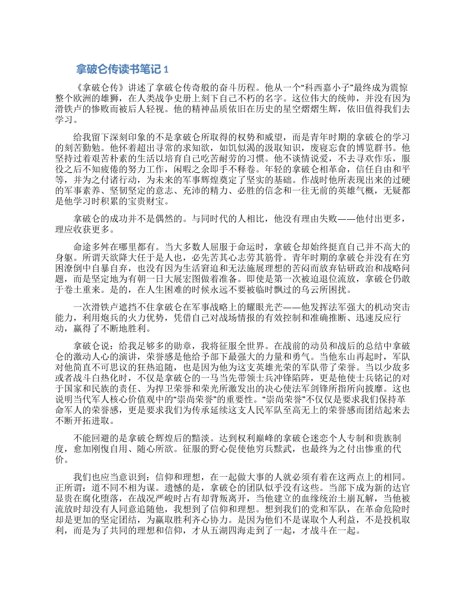 《拿破仑传》读书笔记合集5篇_第1页