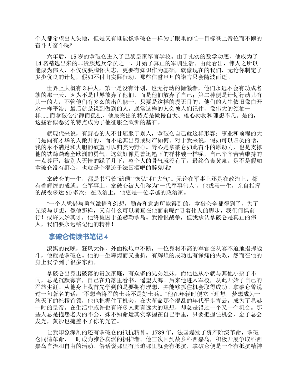 《拿破仑传》读书笔记合集5篇_第3页