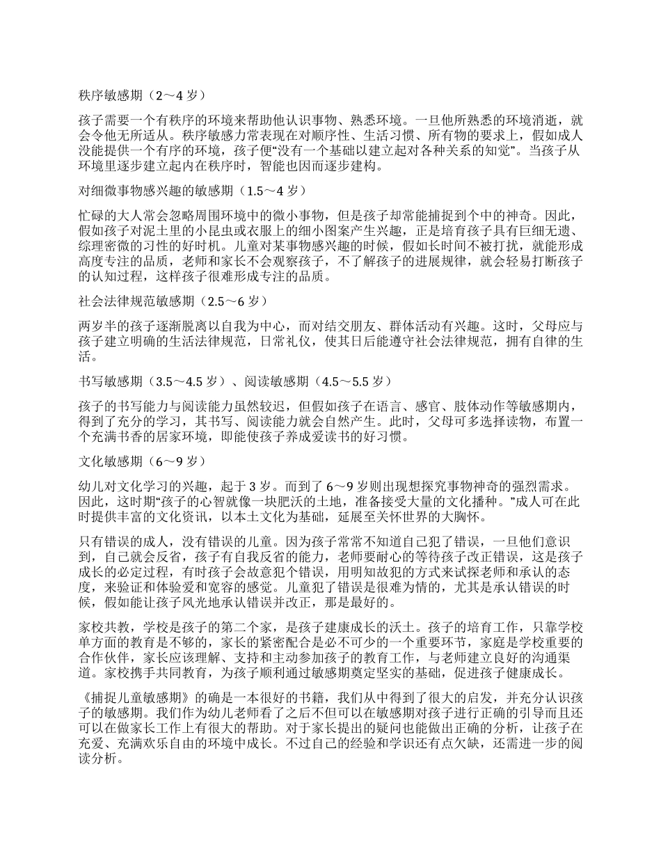 《捕捉儿童敏感期》读后感_第1页