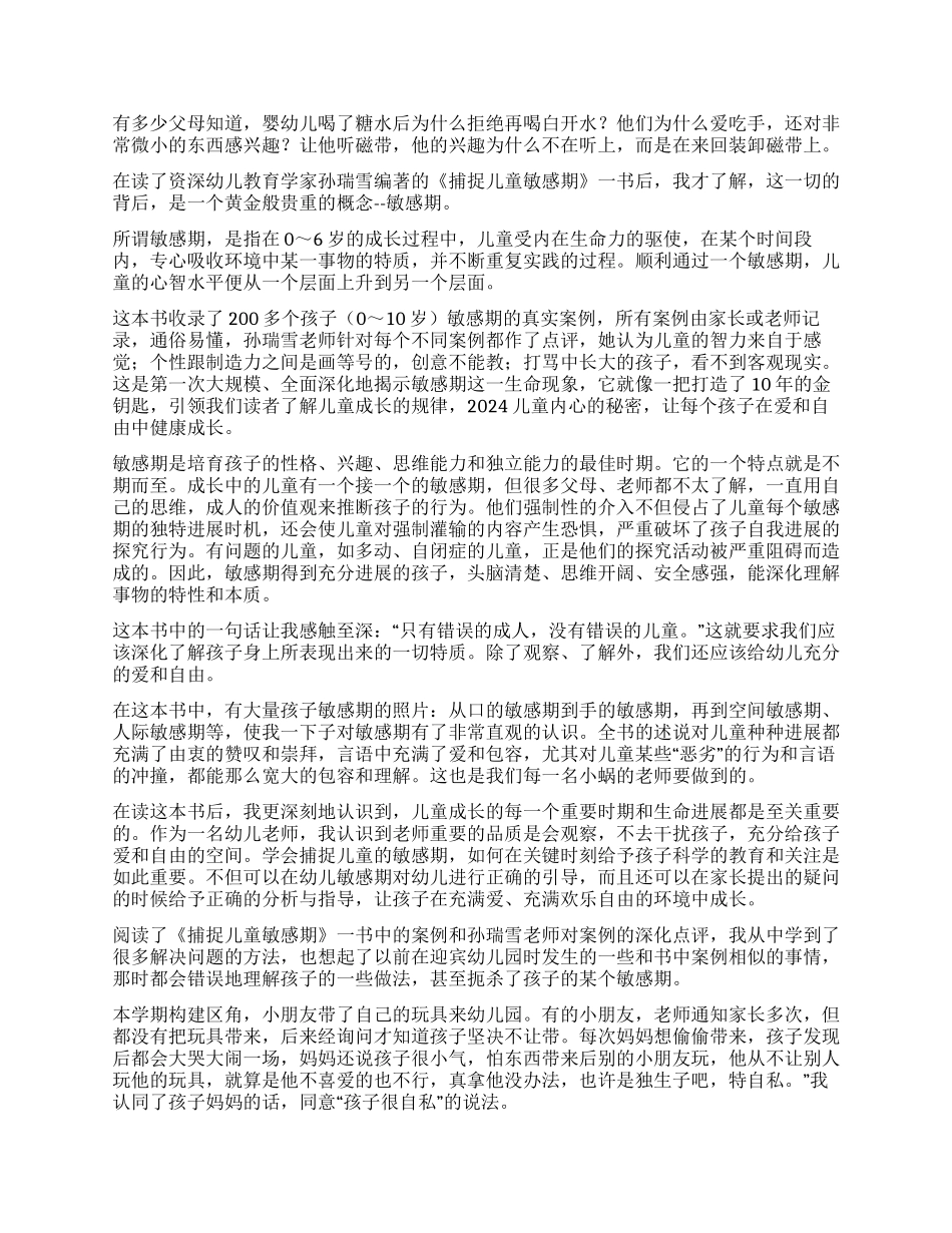 《捕捉儿童敏感期》读后感_第2页