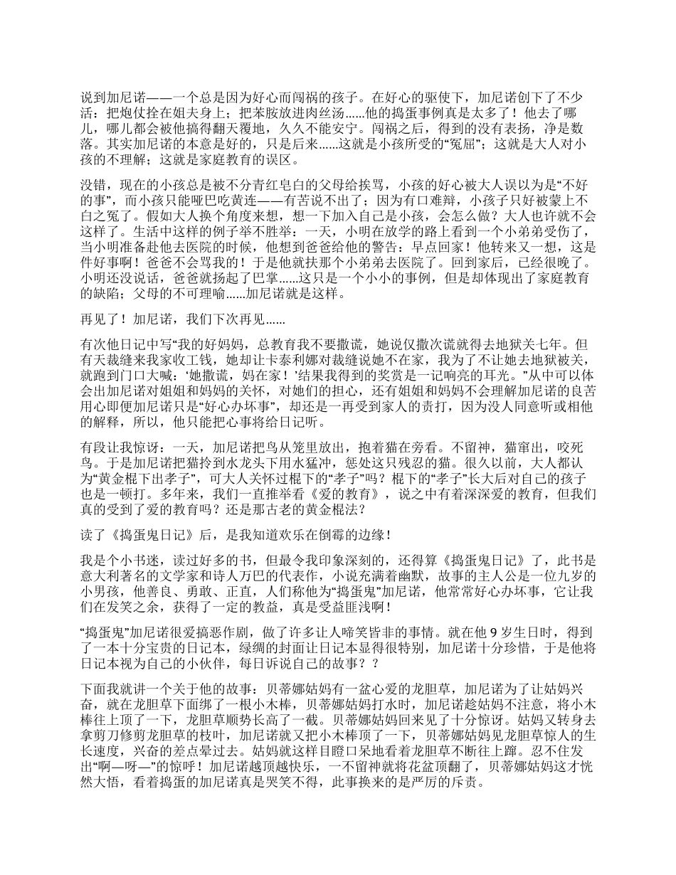 《捣蛋鬼日记》读后感_第1页