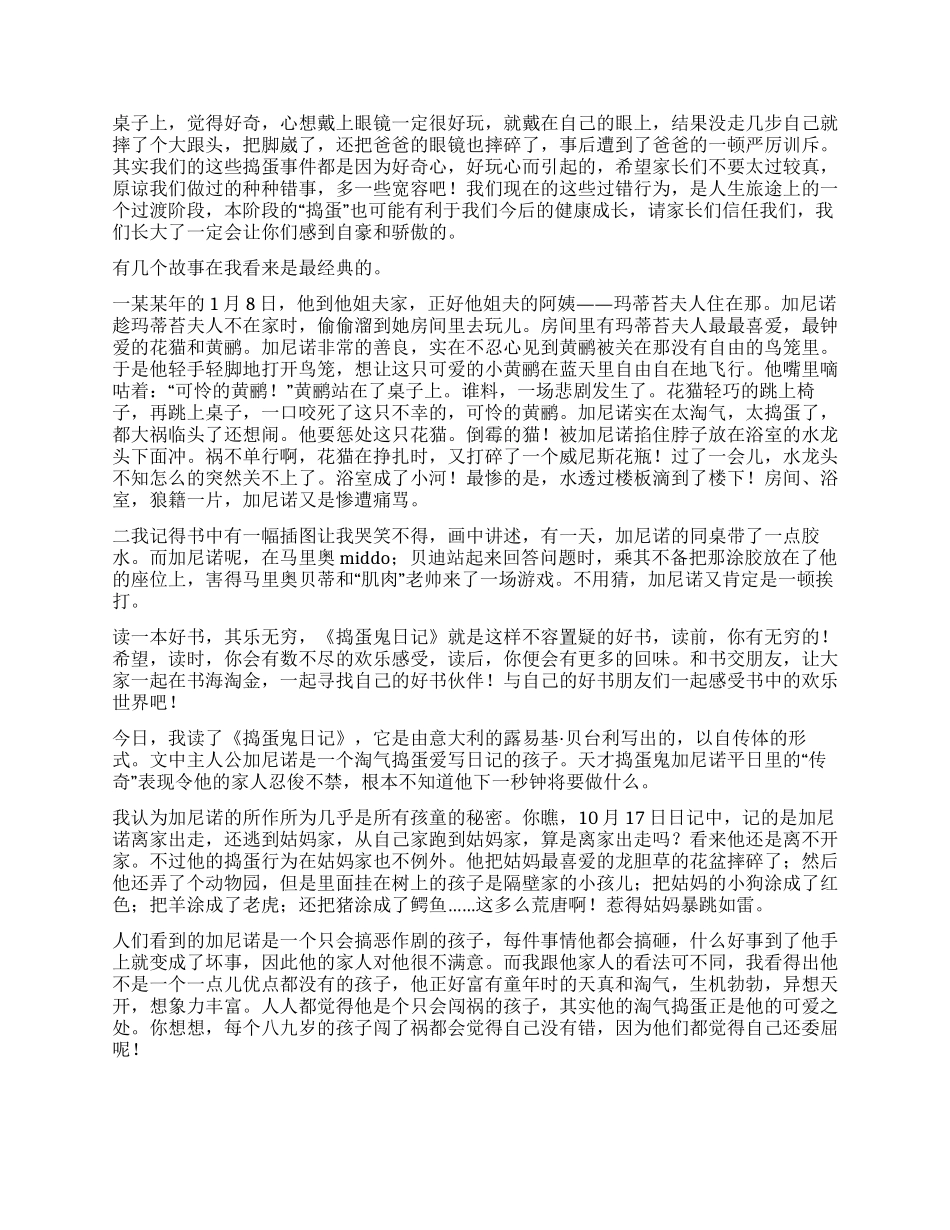 《捣蛋鬼日记》读后感_第2页