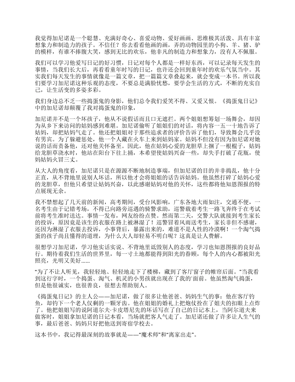 《捣蛋鬼日记》读后感_第3页