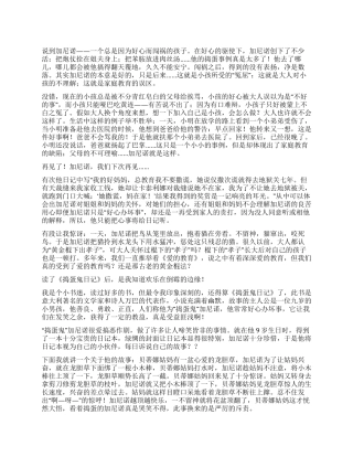 《捣蛋鬼日记》读后感