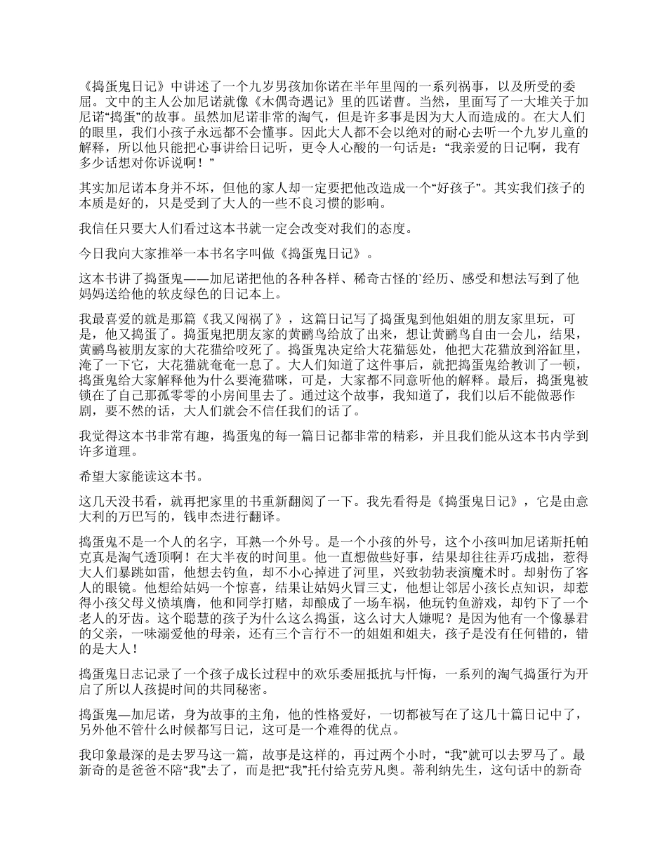 《捣蛋鬼日记》读后感300字_第2页