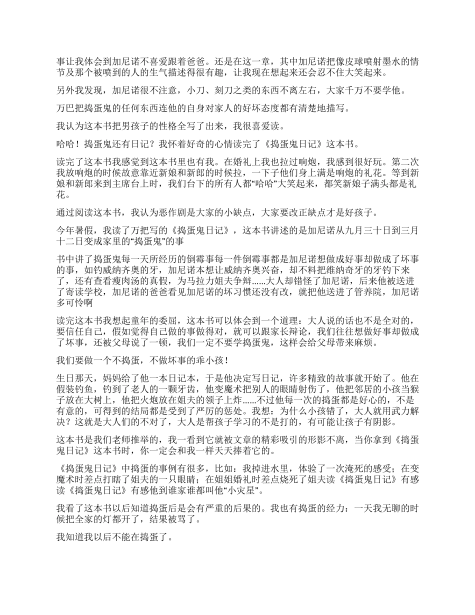 《捣蛋鬼日记》读后感300字_第3页