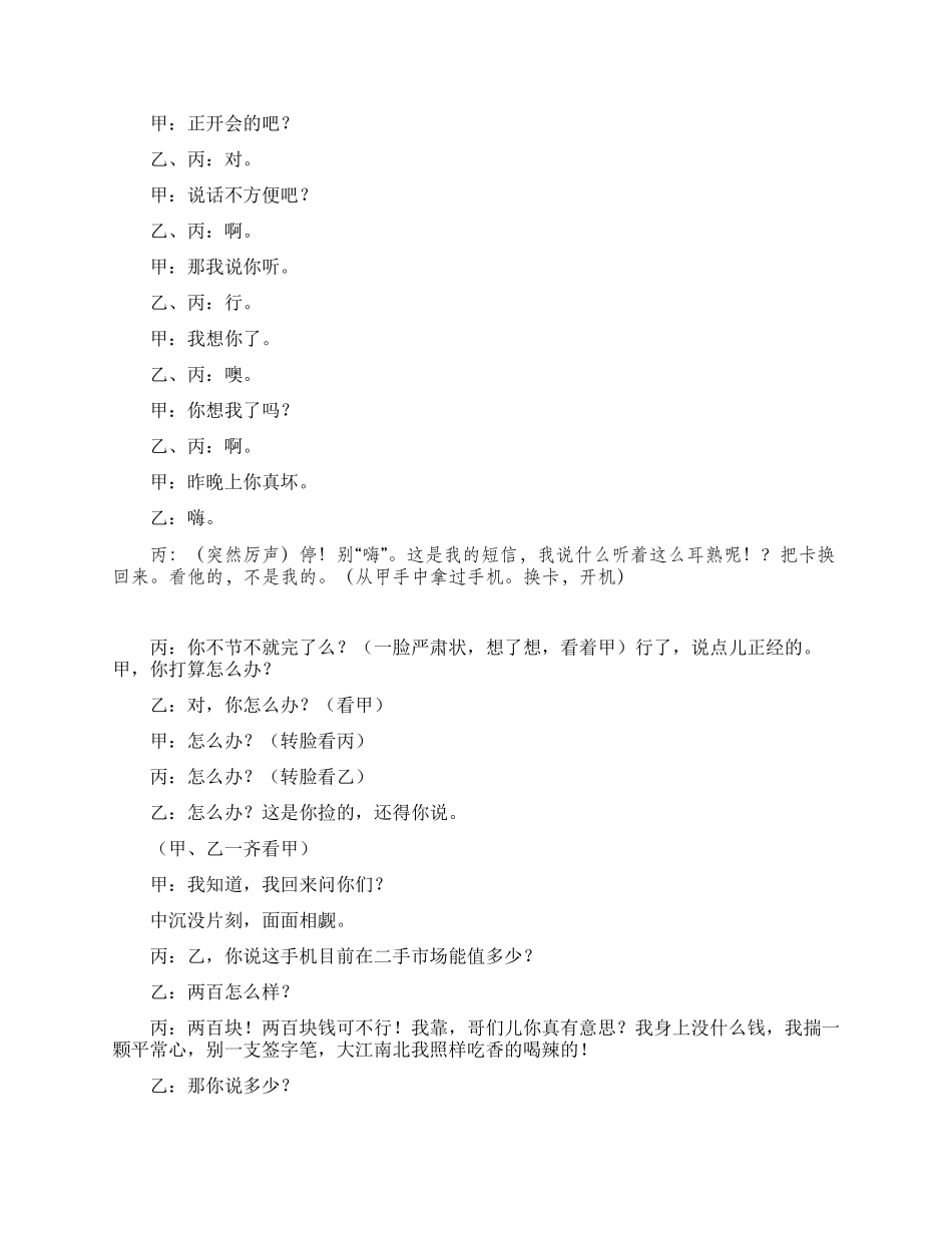《捡到手机之后》捡到手机之后你会这样做吗_第2页