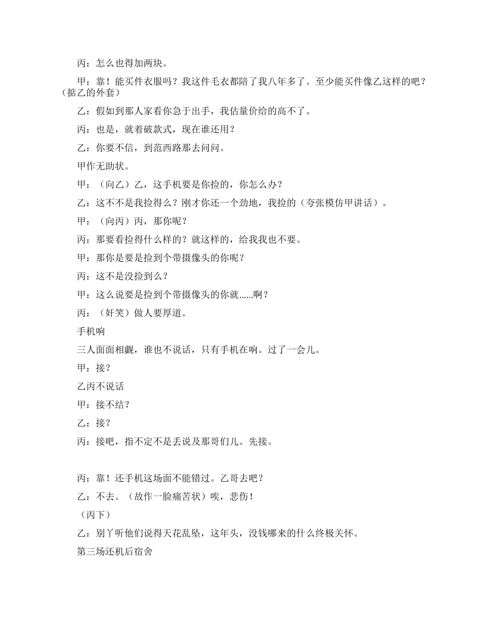 《捡到手机之后》捡到手机之后你会这样做吗_第3页