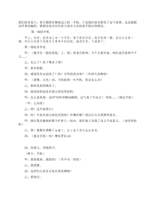 《捡到手机之后》捡到手机之后你会这样做吗