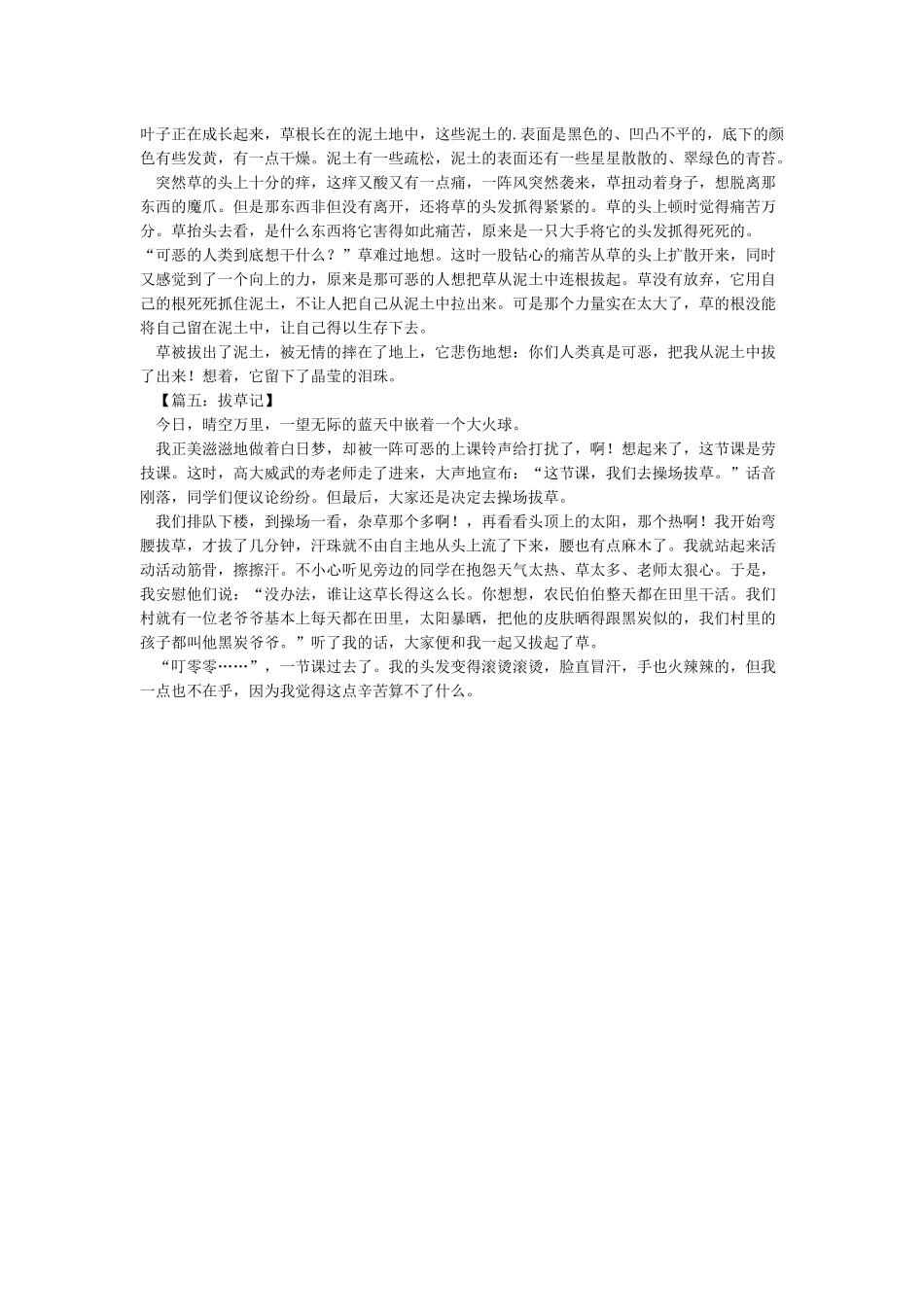 《拔草心得》800字校园拔草心得的作文_第2页