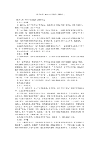 《拔草心得》800字校园拔草心得的作文