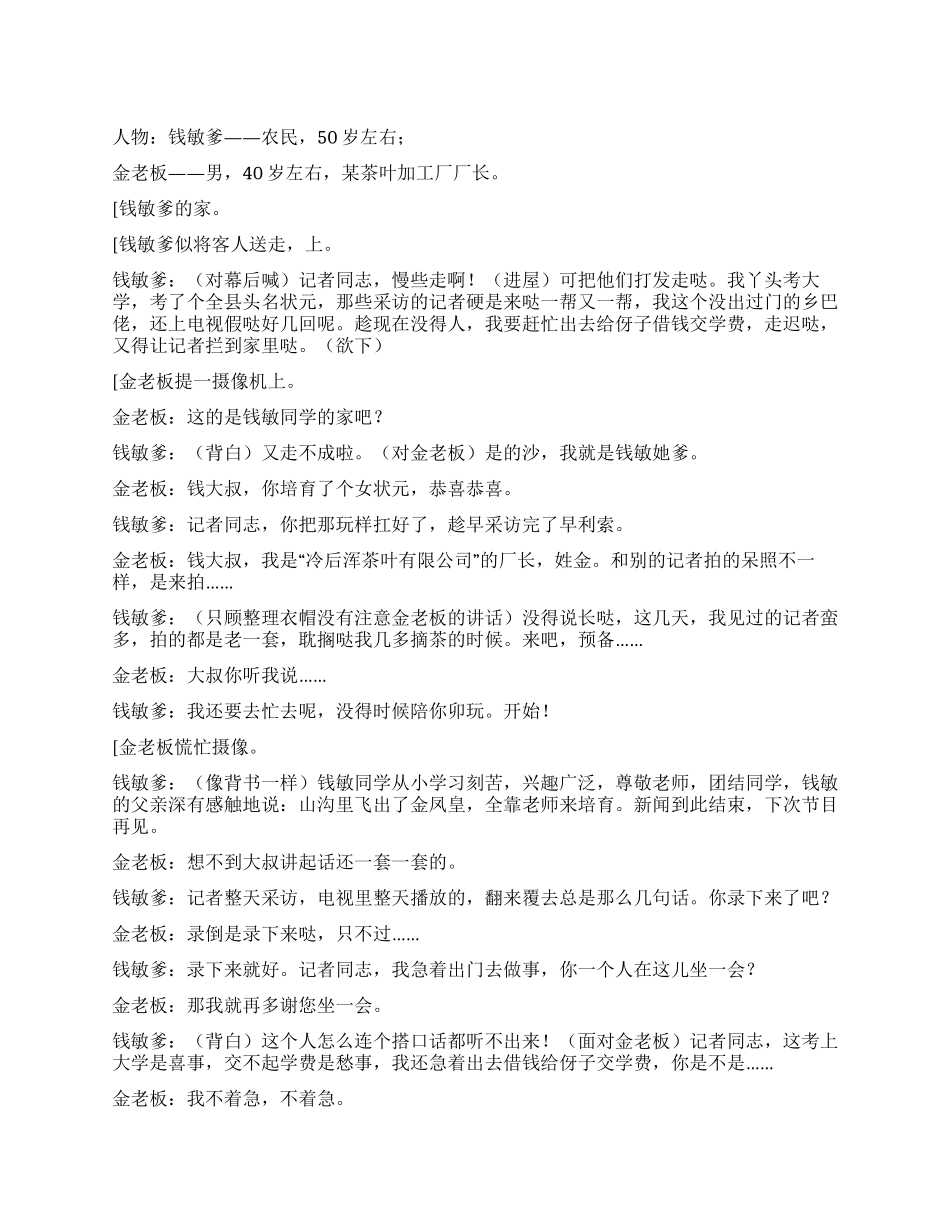 《拍广告》考上了状元有人上门来要拍广告_第1页