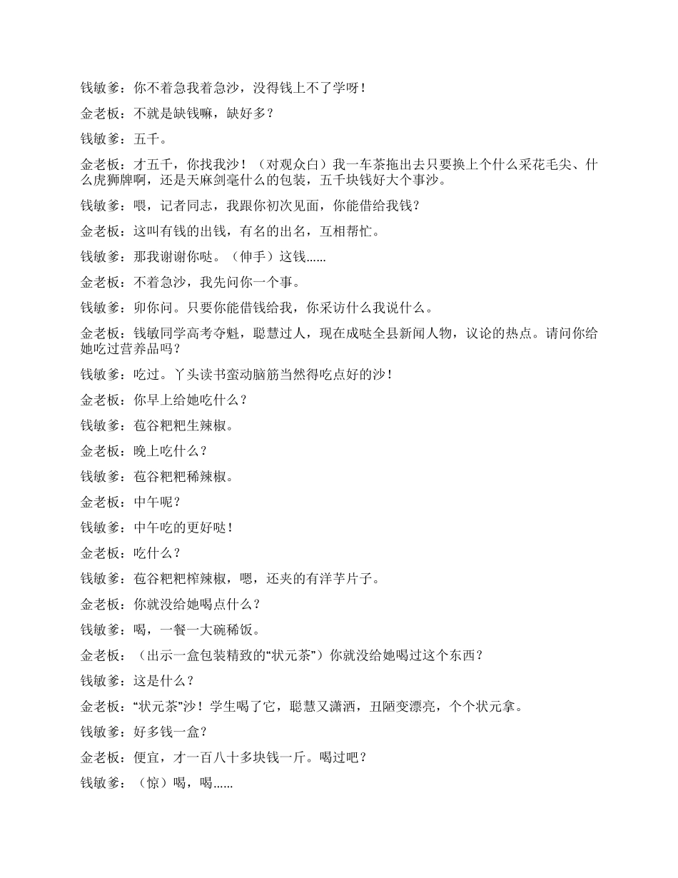 《拍广告》考上了状元有人上门来要拍广告_第2页