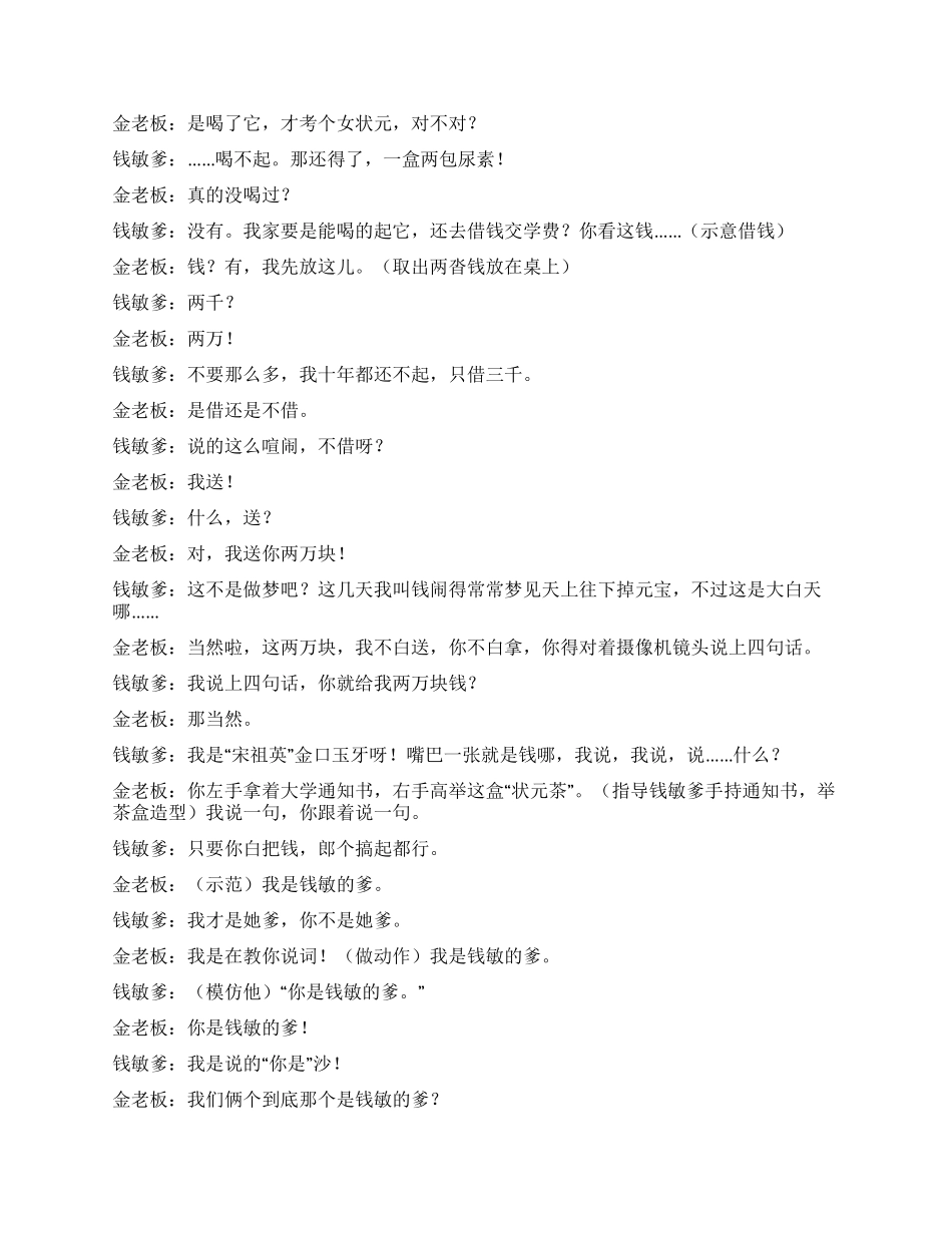《拍广告》考上了状元有人上门来要拍广告_第3页