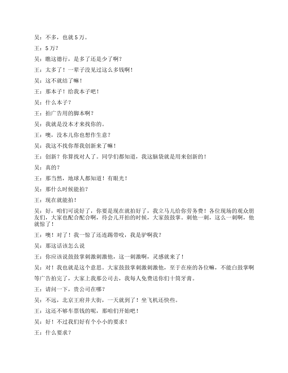 《拍广告》一件关于广告的事原来广告是这样怕的_第2页
