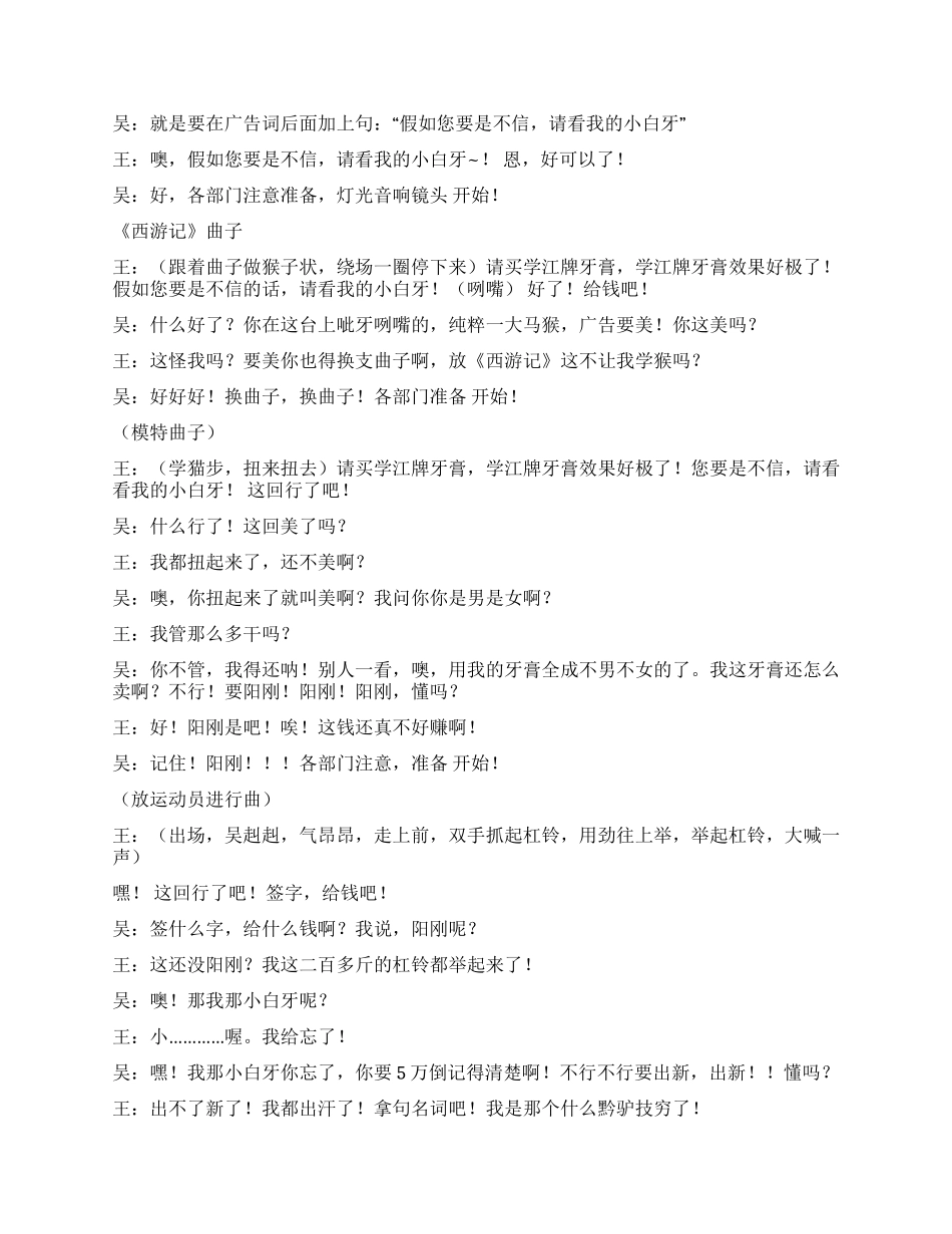 《拍广告》一件关于广告的事原来广告是这样怕的_第3页