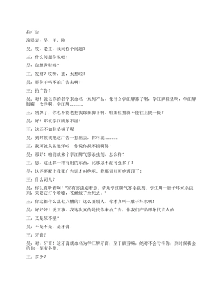 《拍广告》一件关于广告的事原来广告是这样怕的