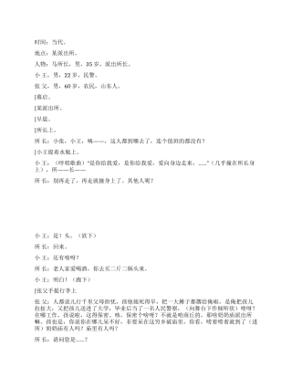 《探亲》亲戚间的趣事
