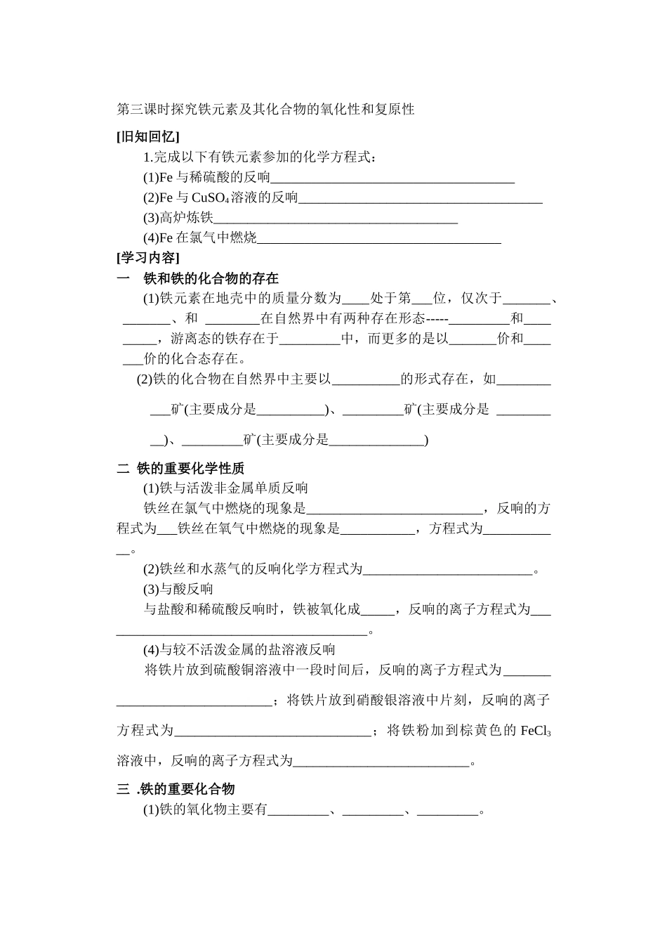 《探究铁及其化合物的氧化性或还原性》学案16_第1页