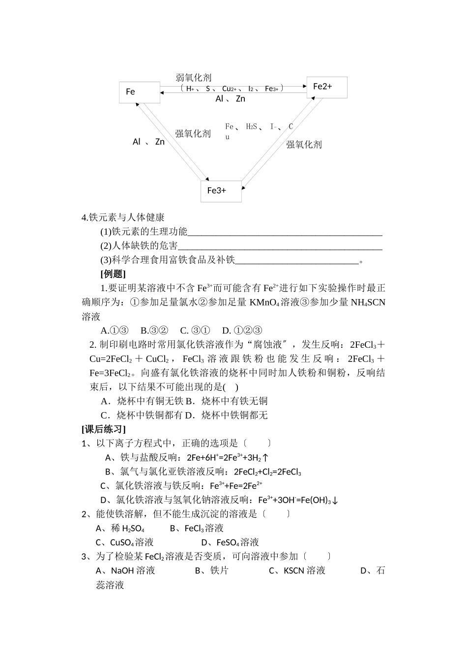 《探究铁及其化合物的氧化性或还原性》学案16_第3页
