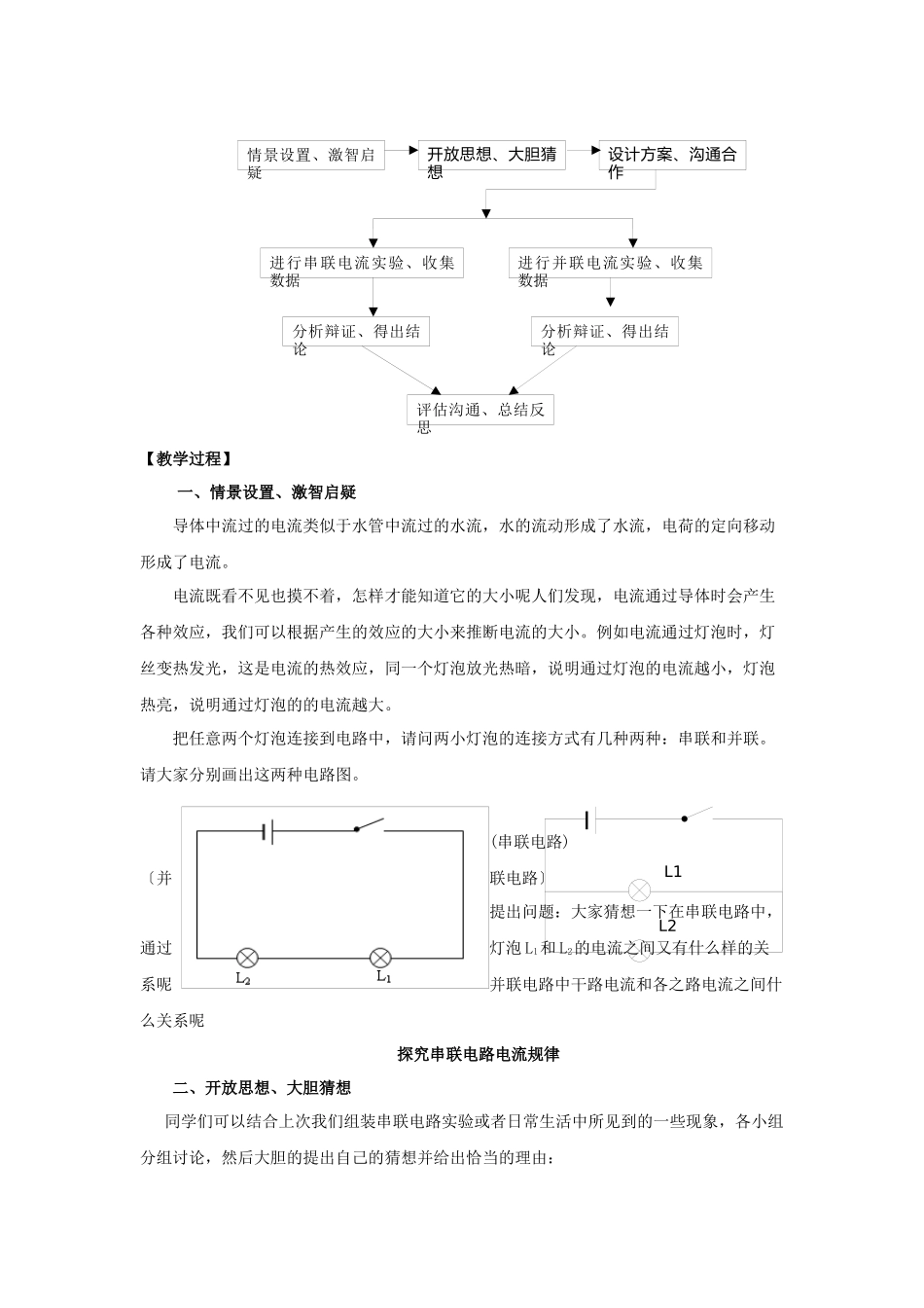 《探究串并联电路的电流规律》教学设计_第2页
