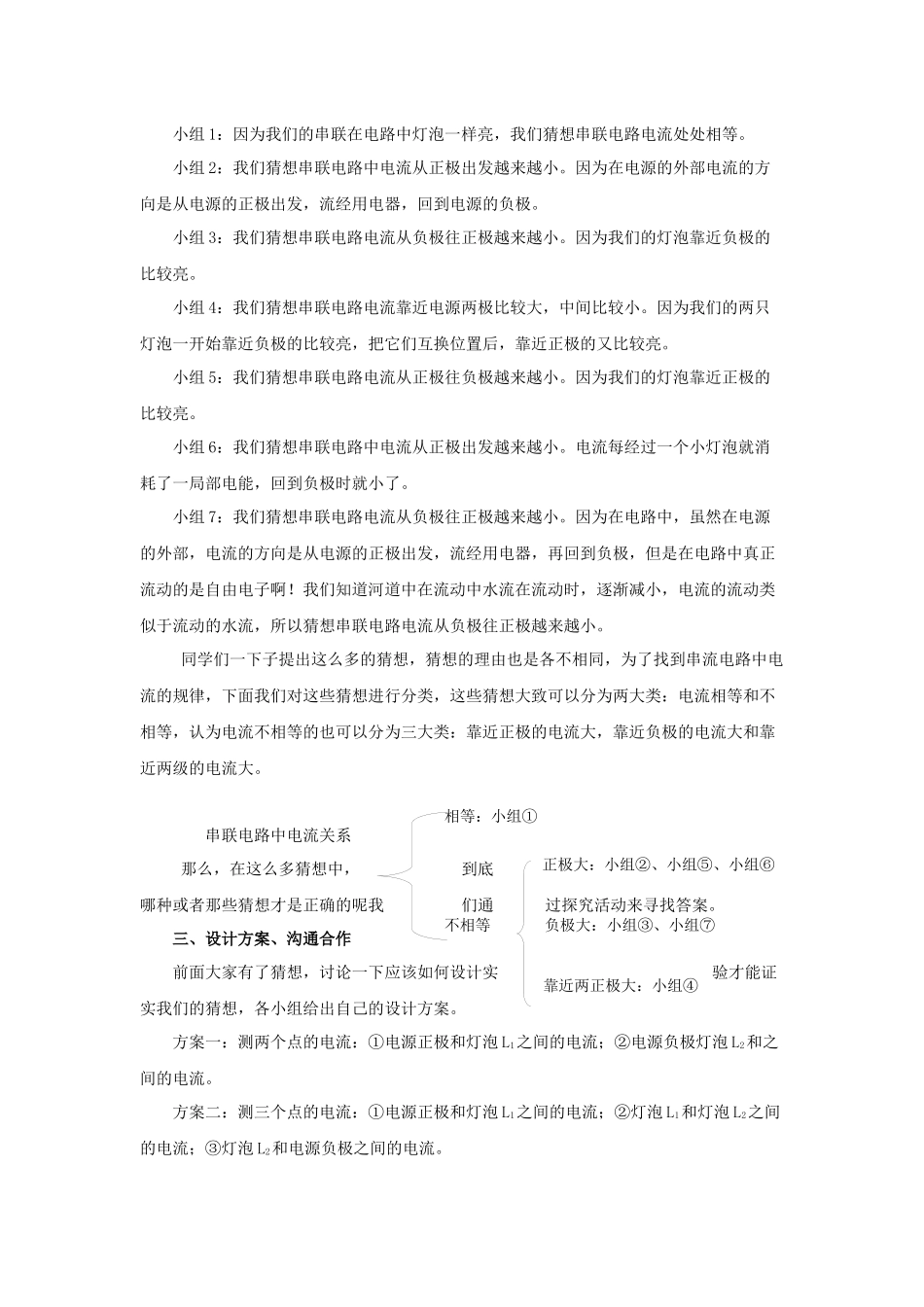 《探究串并联电路的电流规律》教学设计_第3页