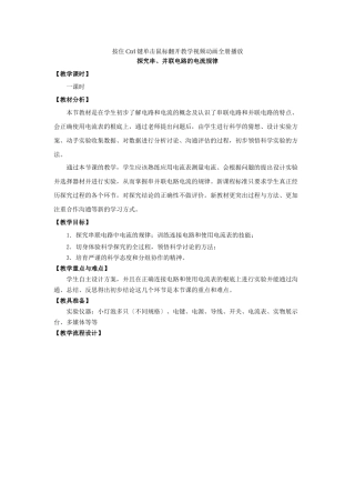 《探究串并联电路的电流规律》教学设计