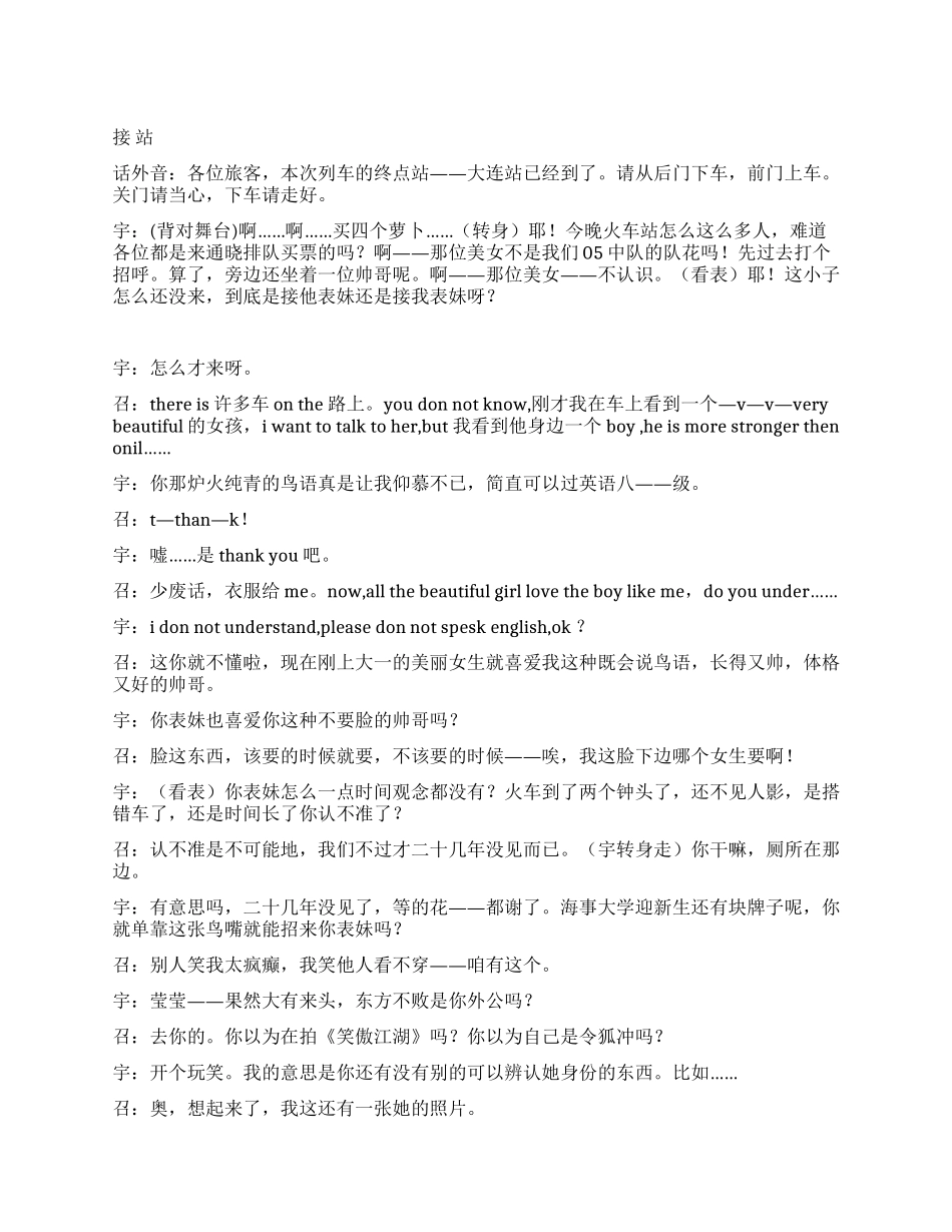 《接站》一件发生在车站的故事_第1页
