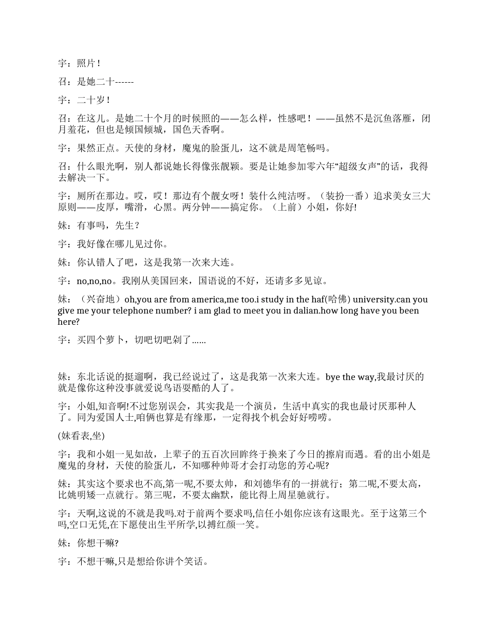 《接站》一件发生在车站的故事_第2页