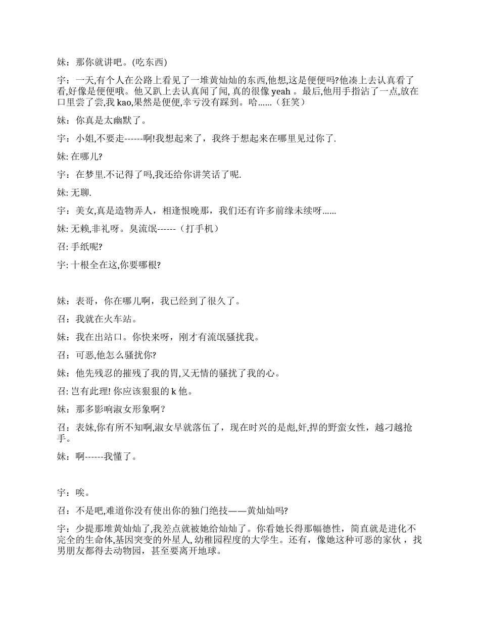 《接站》一件发生在车站的故事_第3页