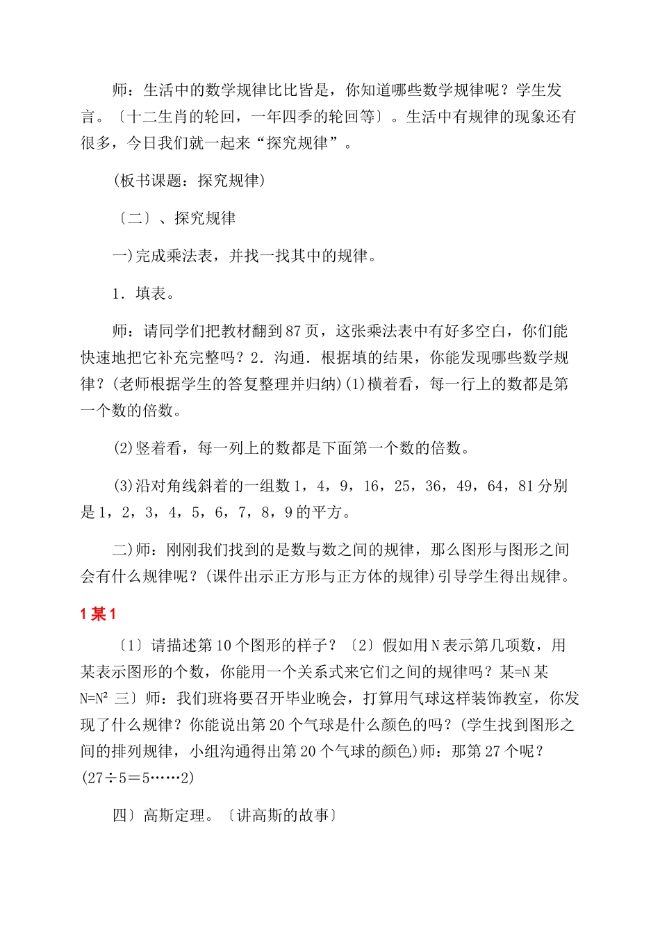 《探索规律》教学设计_第2页