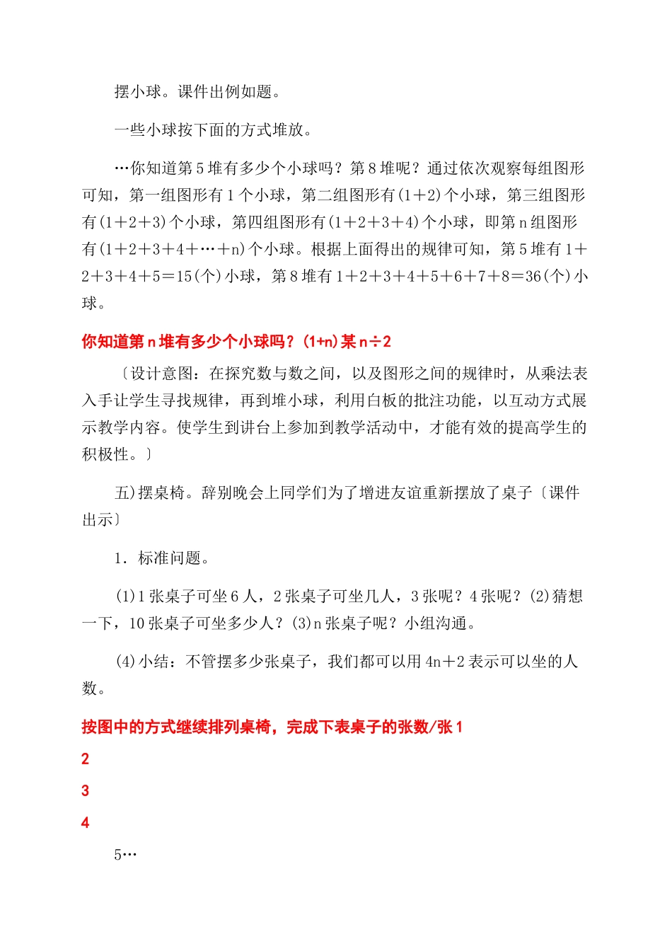 《探索规律》教学设计_第3页