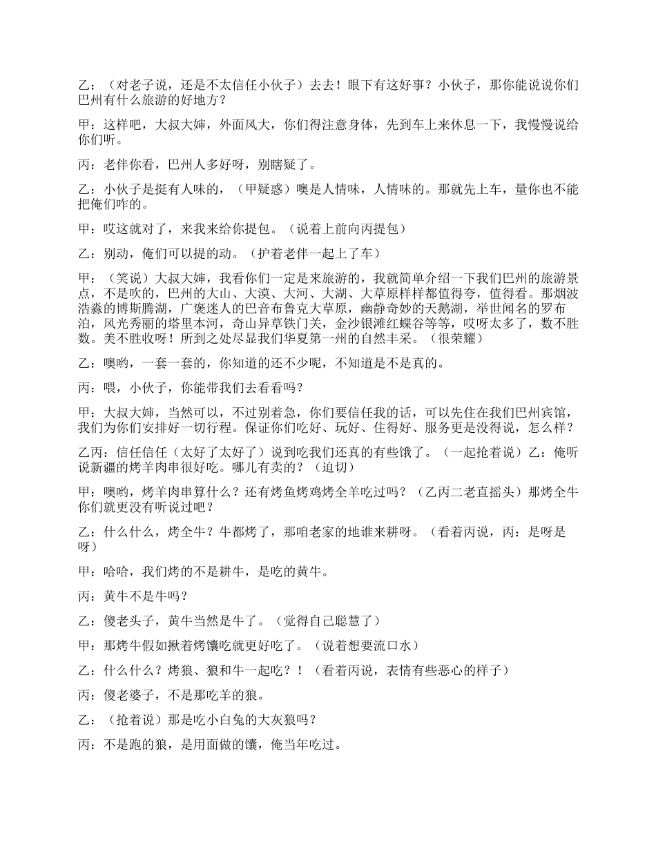 《接站》到火车站接游客_第2页