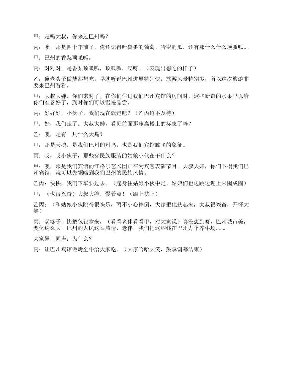 《接站》到火车站接游客_第3页