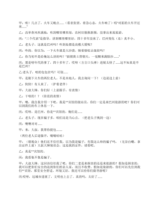 《接站》到火车站接游客