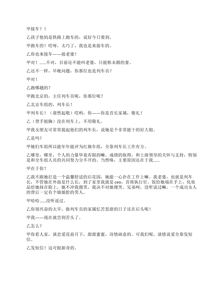 《接车》讲述列车员的爱情_第2页