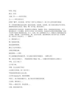 《接车》讲述列车员的爱情