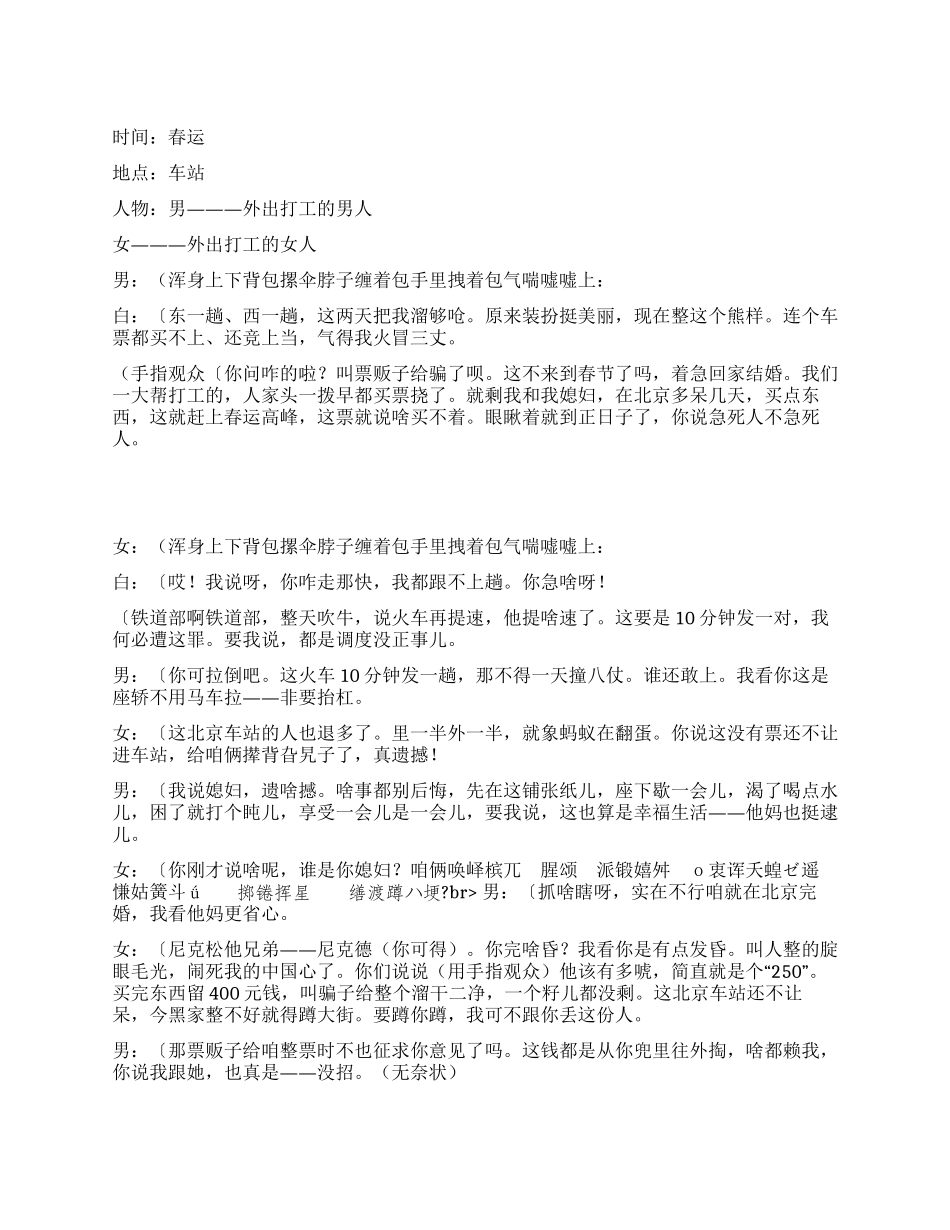 《接站》讲述打工仔的人生乐趣与追求_第1页